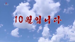 Pochonbo Electronic Ensemble - 10월입니다 (It Is October)