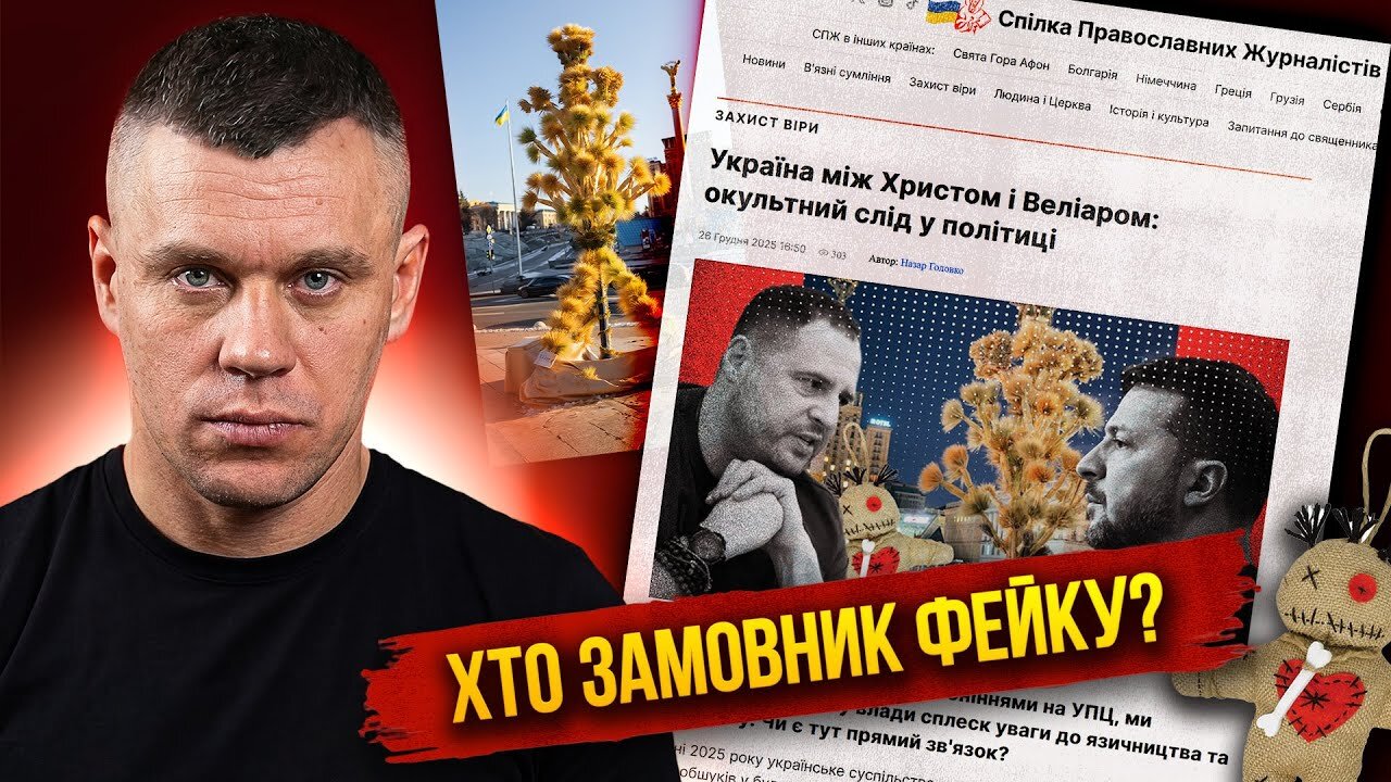 Нова пропаганда кремля: операція «ВУДУ» – «С@Т@НІСТU» при владі