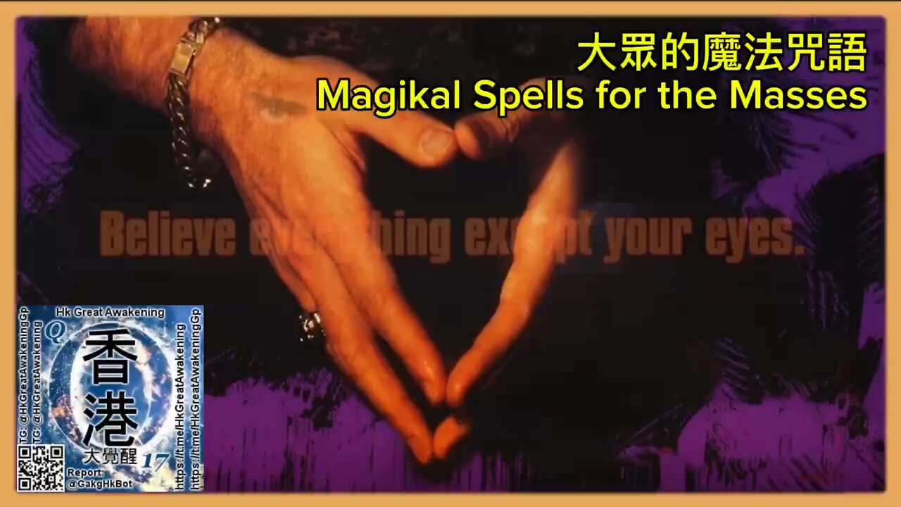 大眾的魔法咒語 Magikal Spells for the Masses
