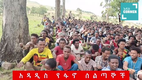 አነጋጋሪው የጎጃም ና የጎንደር ኮማንዶ ፋኖዎች ምረቃ | new year | ethiopia