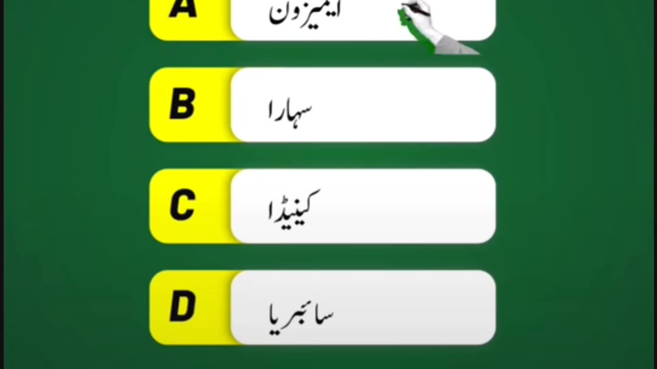 General Knowledge quiz