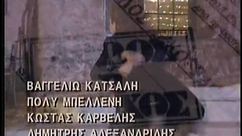 Antenna 1 Greece ANT1 September 16, 2001 100pm-130pm EDT