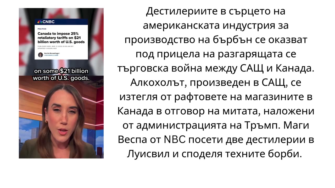 АМЕРИКАНСКИТЕ ПРОИЗВОДИТЕЛИ НА АЛКОХОЛ СТРАДАТ ОТ НАЛОЖЕНИТЕ МИТА