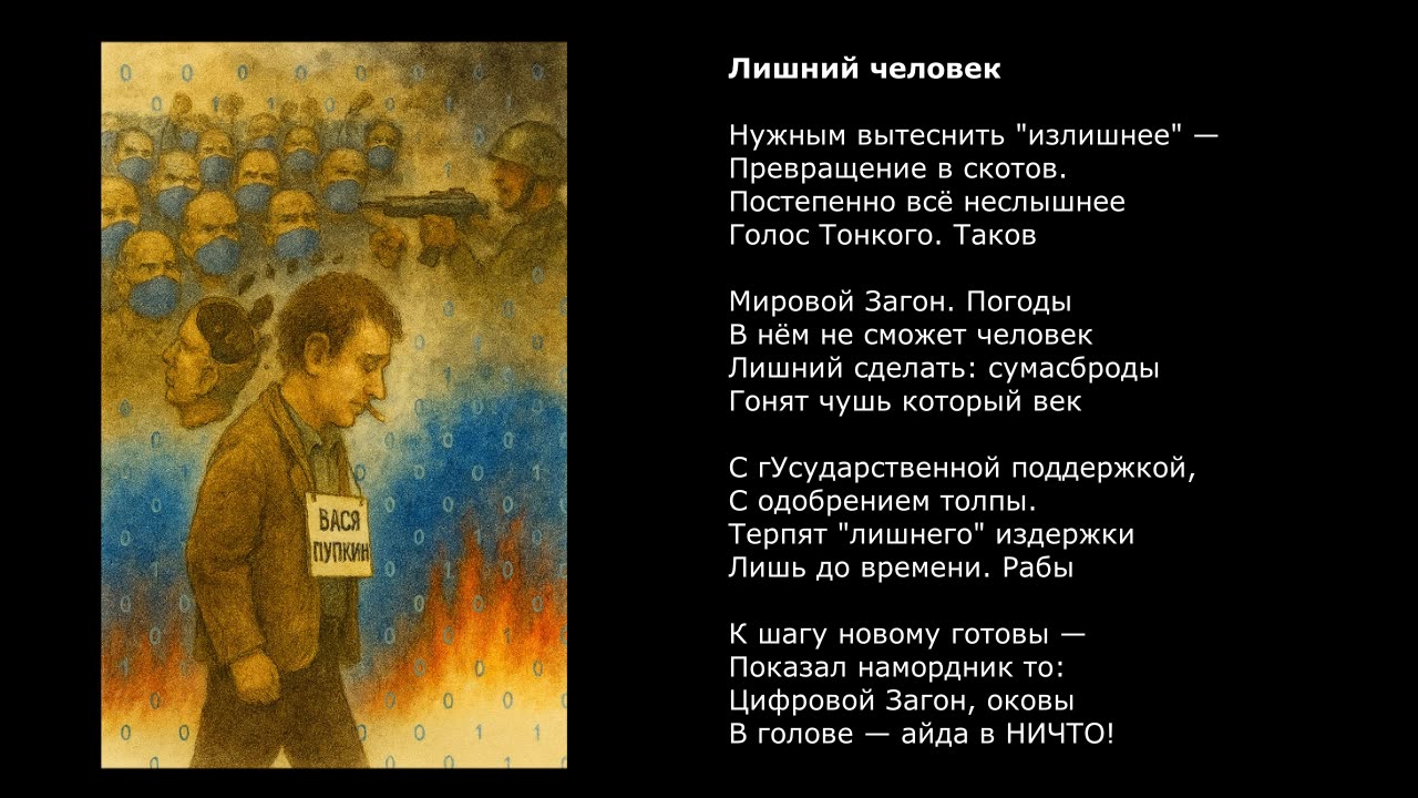 Лишний человек