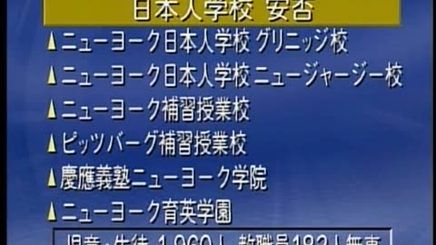 Japan NHK September 12, 2001 1200pm-1230pm JST