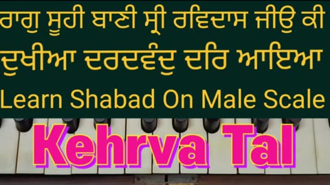 Learn Shabad Gurbani Kirtan । Dukhiya Dardwand Dar Aaya ।