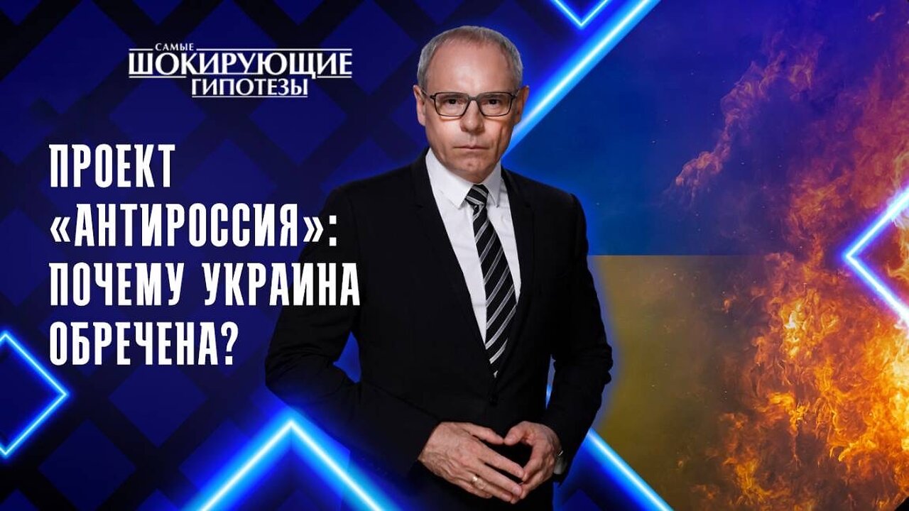 Проект «АнтиРоссия»: почему Украина обречена?