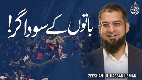 Only Talk | باتوں کے سوداگر | Zeeshan Usmani