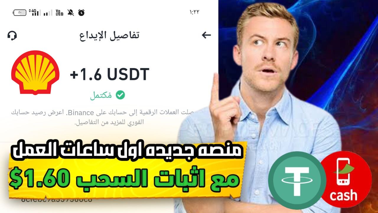 مراجعة لمنصة جديدة ومشاركة تجربتي الشخصية لربح 1.64$ من بوت التليجرام Shell | عرض لنتائج السحب