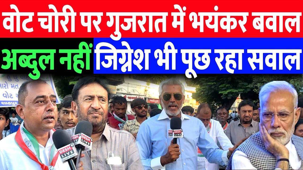 वॉटचोरी पर गुजरात में भयंकर बवाल, अब्दुल नहीं जिग्नेश भी पूछ रहा सवाल। Desh Live | Sahal Qureshi