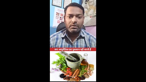 आयुर्वेदिक दवा ।
