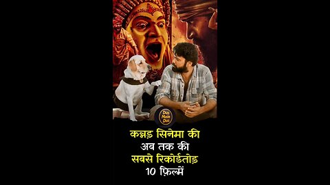 Top 10 all time highest grossing Kannada Movies😳. #karnataka #bangalore #movie #kannada #shorts