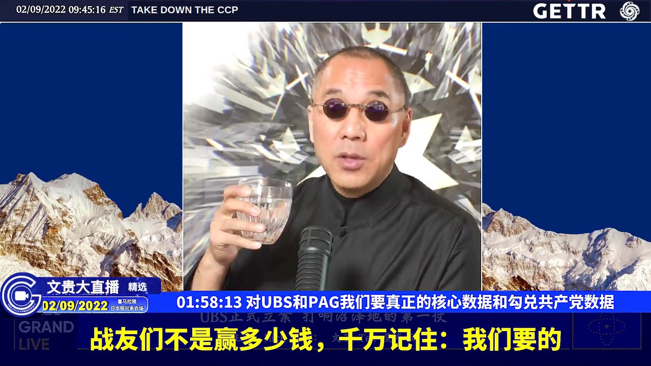 (34|63)对UBS和PAG我们要真正的核心数据和勾兑共产党数据【2022年02月09日文貴大直播精选】