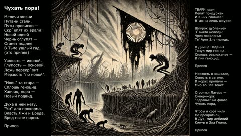 Чухать пора!