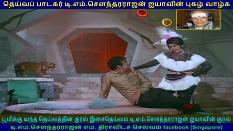 Kudiyirundha Koyil 1968 T M Soundararajan Legend song 7