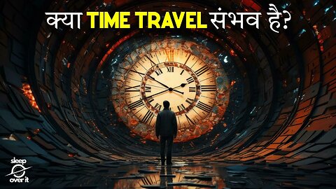 Mystery Of Time Travel समय यात्रा का सच!
