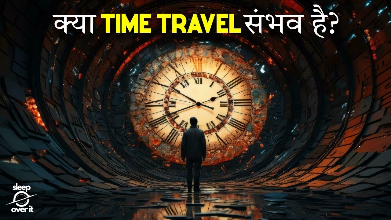 Mystery Of Time Travel समय यात्रा का सच!