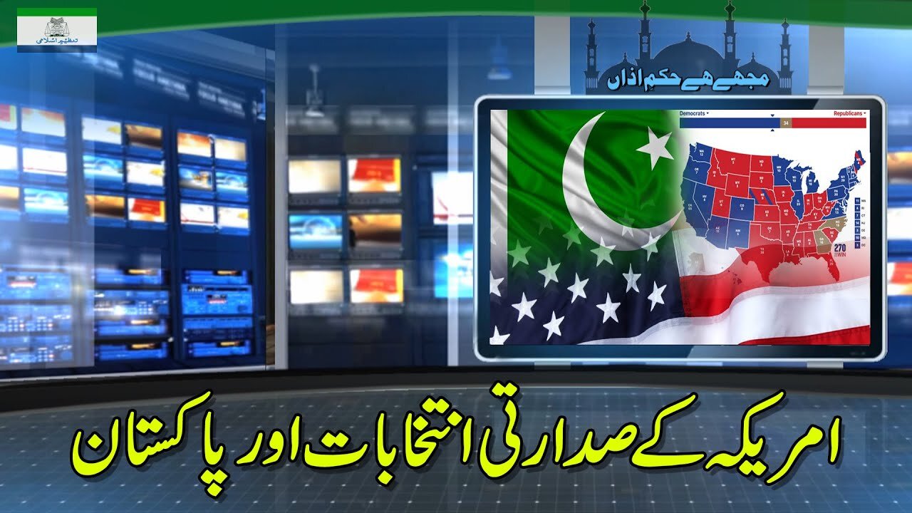 The US Presidential Elections and Pakistan | امریکہ کے صدارتی انتخابات اور پاکستان _ Ep # 185