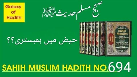 haiz ki halat mai humbistri karna kaisa hai - galaxy of hadith