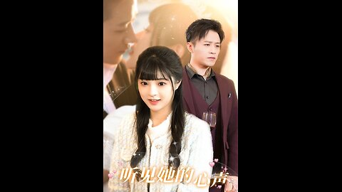 听见她的声音（91集）赵梦娜