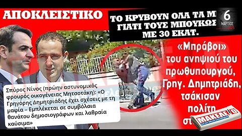 Τίζερ Εφημερίδας Μακελειό για την Εθνική Απελευθέρωση Πέμπτη 06 Μαρτίου 2025