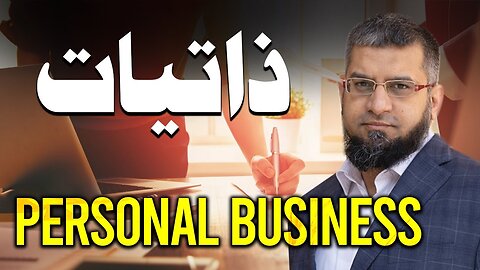 Personal Business | ذاتیات | Zeeshan Usmani