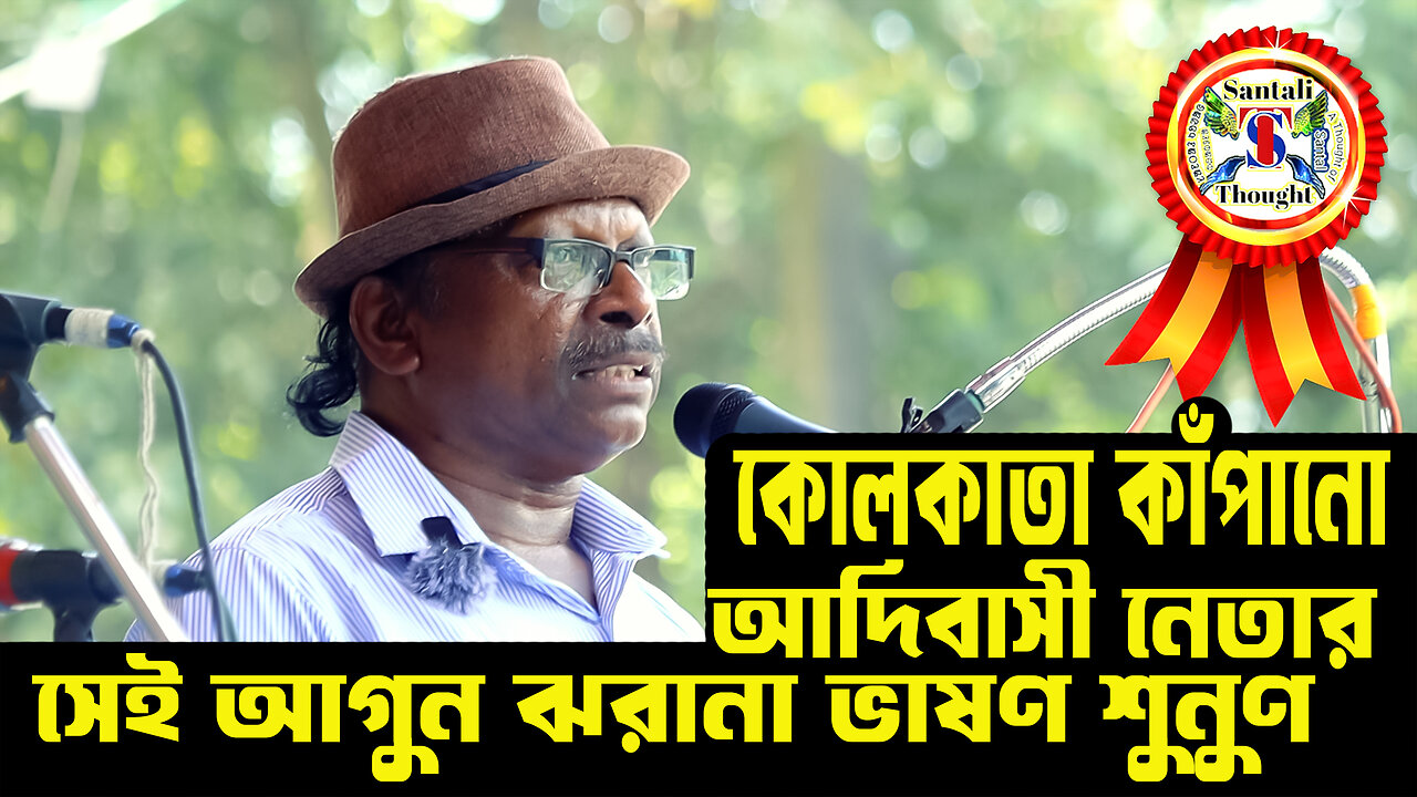 সরকারের পিণ্ডি চটকানো সেই বক্তব্য || আদিবাসীদের হক নিয়ে ছিনিমিনি খেলা || Dr. Subodh Hansda