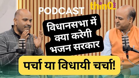 🔹 विषय: राजस्थान विधानसभा का आगामी सत्र – सरकार के लिए मुश्किलें और विपक्ष की रणनीति