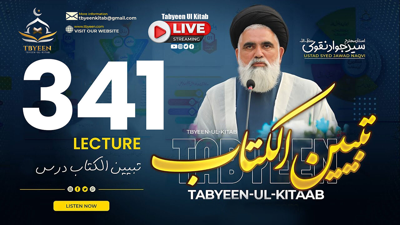 🔴 Live Tabyeen Ul Kitab || Syed Jawad Naqvi h.a || Dars #341 | 12th March 2025