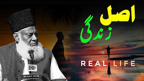 Zindagi Ki Asal Haqeeqat - Reality of Life 🧬 | Dr Israr Ahmad Official