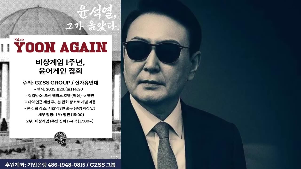 저녁 소통방송, 우리는 어째서 윤 어게인에 집중해야 하는가