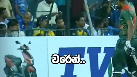 අම්මෝ 😂#cricket #srilanka #cricketlover