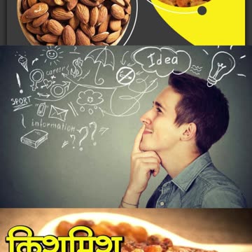 बादाम और किशमिश खाने के फायदे