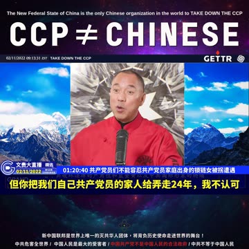 （24|60）共产党员们不能容忍共产党员家庭出身的锁链女被拐遭遇【2022年02月11日文貴大直播精选】