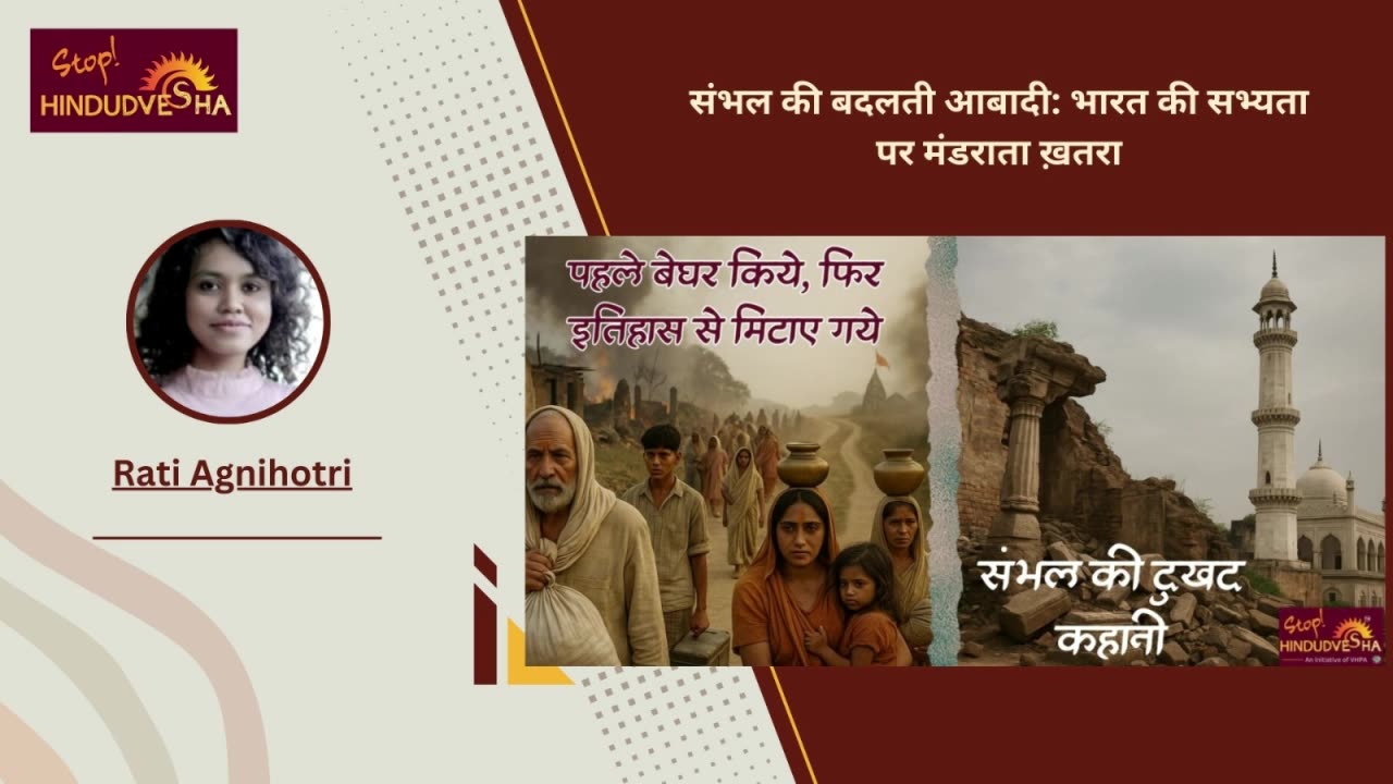 संभल की बदलती आबादी: भारत की सभ्यता पर मंडराता ख़तरा