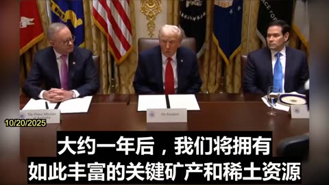 2025.10.20 US and Australia signed an agreement on rare earths and critical minerals