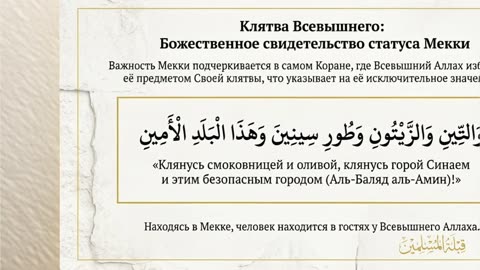 Мекка — Умм аль-Кура: древнейший религиозный центр человечества