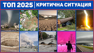 КЛИМАТИЧНИ РЕЗУЛТАТИ ЗА 2025 | Невероятни рекорди и изгубено време. ЧАСТ 1