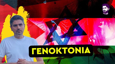 Δύο Χρόνια Πολέμου στην Γάζα - Ο Τραγικός Απολογισμός