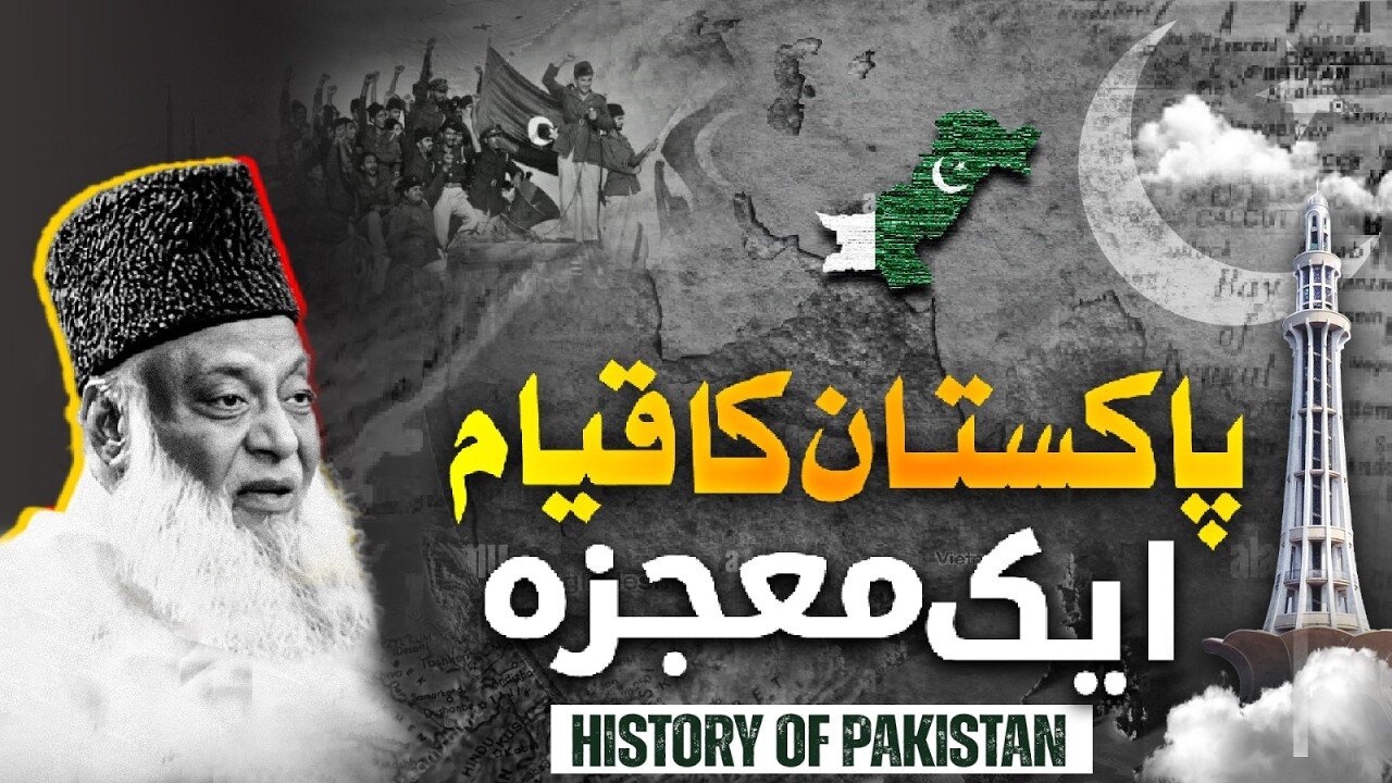 Qayam e Pakistan 🇵🇰 | Dr. Israr Ahmed