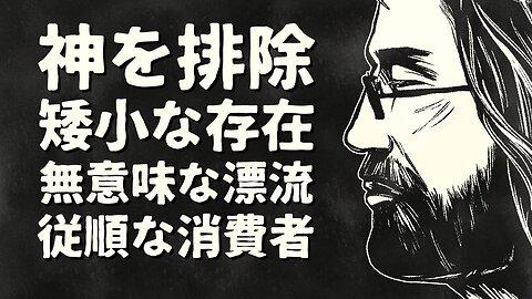 【エンドゥ】唯物論的世界観【切り抜き】