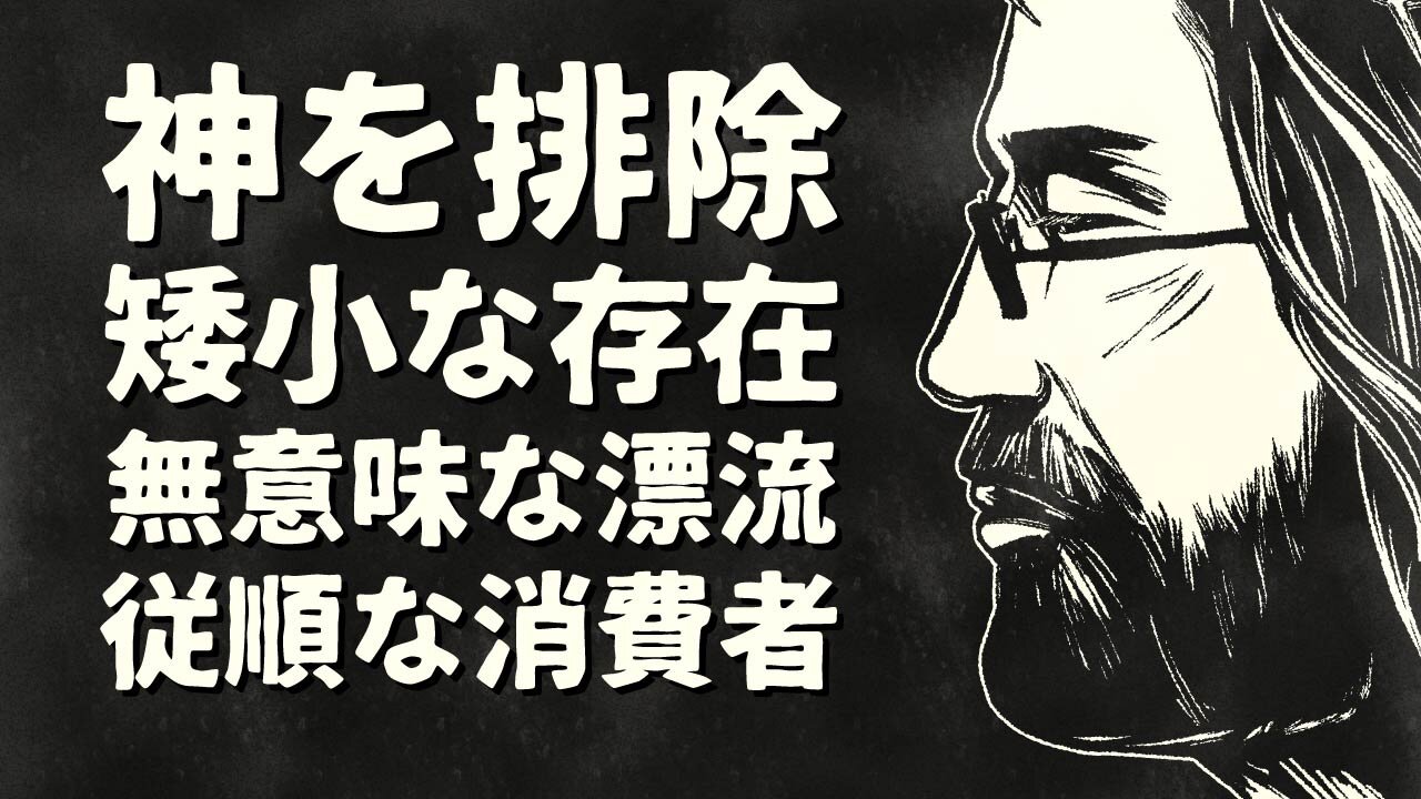 【エンドゥ】唯物論的世界観【切り抜き】