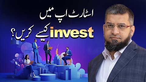 How to Invest in Silicon Valley Startups? | سلکان ویلی سٹارٹ اپس میں کیسے انویسٹ کریں؟