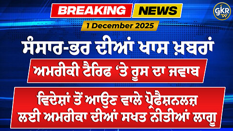 ਸੰਸਾਰ-ਭਰ ਦੀਆਂ ਖਾਸ ਖ਼ਬਰਾਂ | Today's Headlines | 10 December 2025 | Punjab, India, World