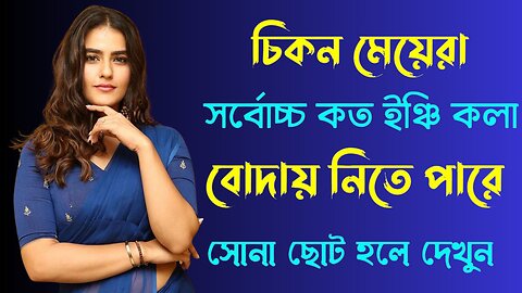 Bangla Choti Golpo | Slim Girl | বাংলা চটি গল্প | Jessica Shabnam | EP-498
