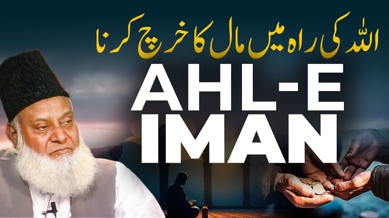 Spend in the way of Allah | Dr Israr Ahmed Beautiful Clip