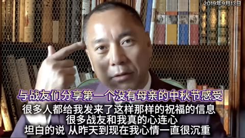 ✨🎊六年中秋🥮 见证郭文贵先生与战友书写的👊灭共史诗——历史仍在续写，征程永不停歇！ ⭕Take Down the CCP ！！！ 🌹2019年七哥第一个没有母亲的中秋节🙏 🙏🙏