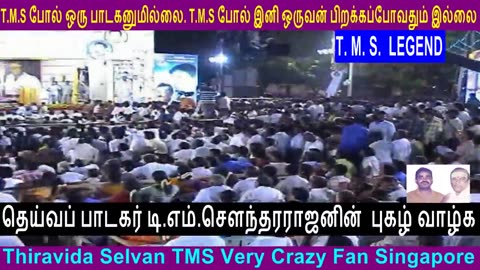 T. M. Soundararajan Legend Paarathu Vilzha Madurai 06.08.2008 By M. K. Alagiri Vol 10