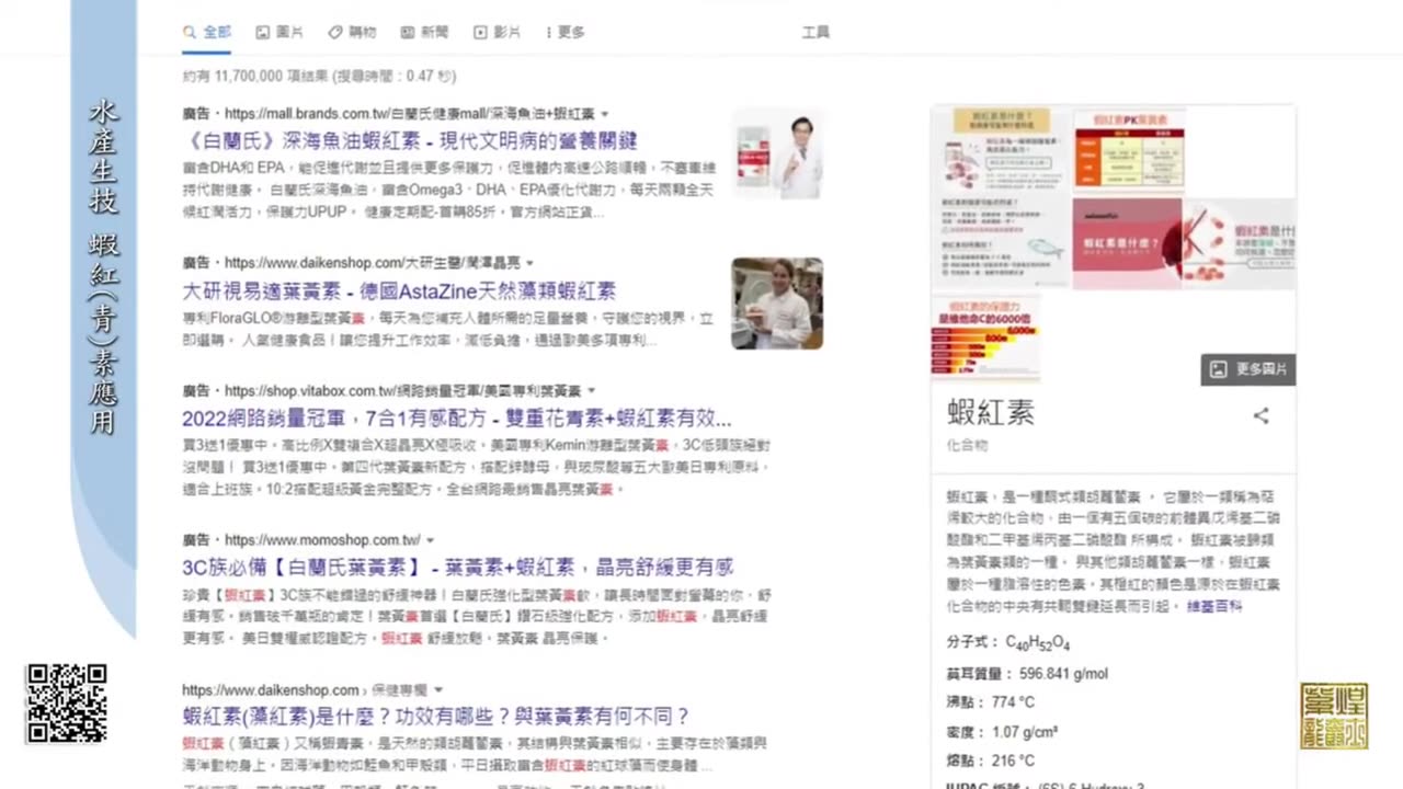 【龍爵士】水族百科 蝦紅(青)素運用