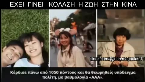 ΚΙΝΑ - Η ΖΩΗ ΣΤΗ ΚΟΛΑΣΗ ....